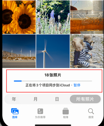 西平苹果手机服务如何解决iPhone照片无法同步到 'iCloud 照片'