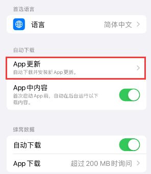 西平苹果15维修中心如何让iPhone15APP自动更新