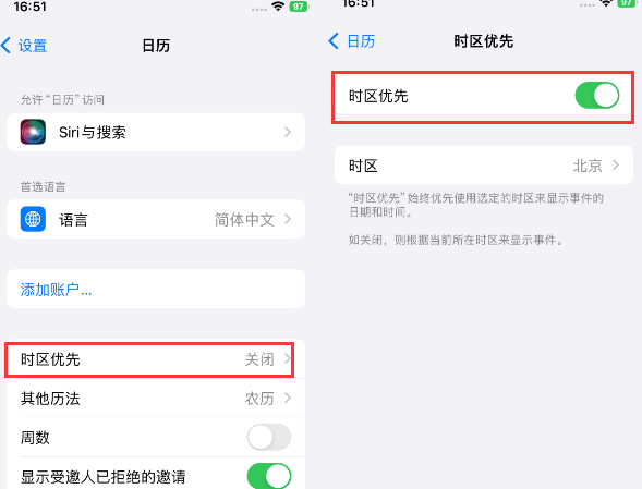 西平苹果15维修站分享iPhone15日历如何设定时区优先 