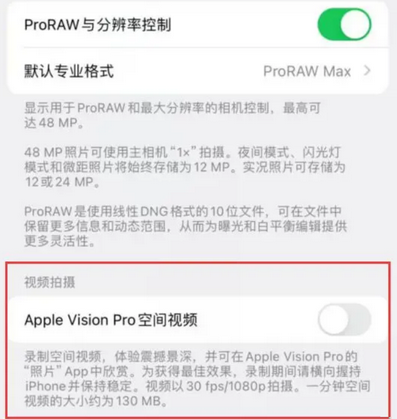 西平apple服务iPhone15Pro/ProMax如何使用录制空间视频功能 