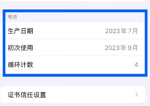 西平苹果15维修网点分享iPhone15/Pro查看电池循环次数方法 